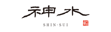 神水 SHIN-SUI
